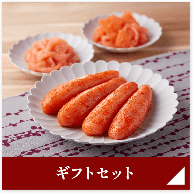 ギフトセット