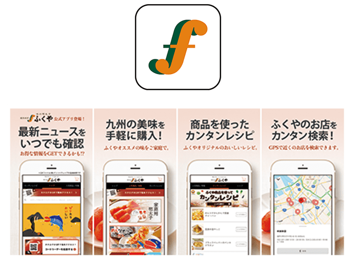 ふくや公式アプリ