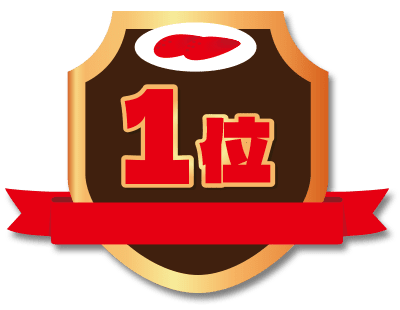 1位