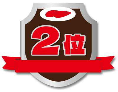 2位
