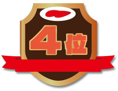 1位