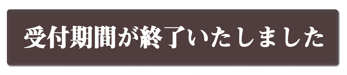 ご注文はこちらから