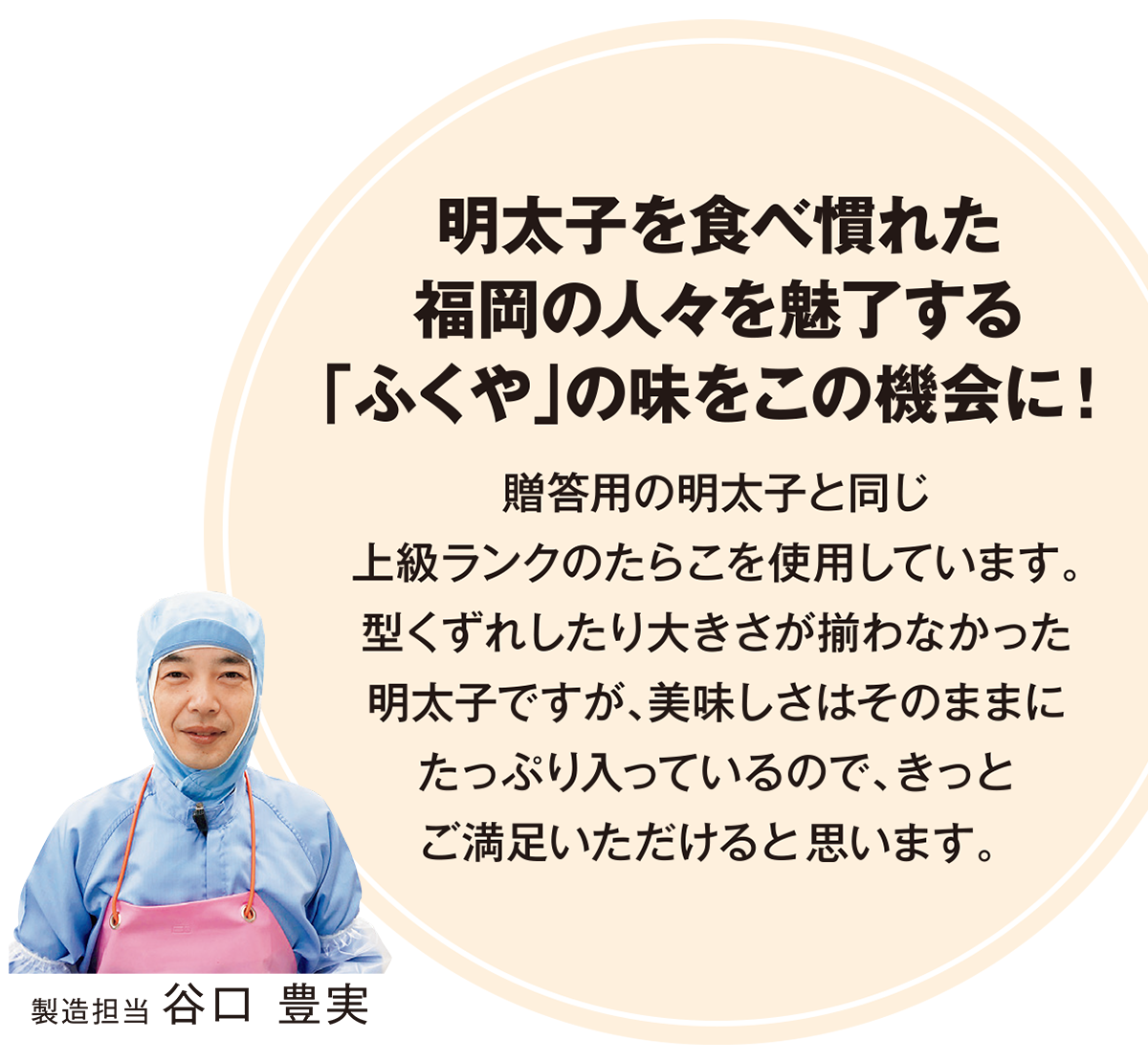 明太子を食べ慣れた福岡の人々を魅了する「ふくや」の味をこの機会に！