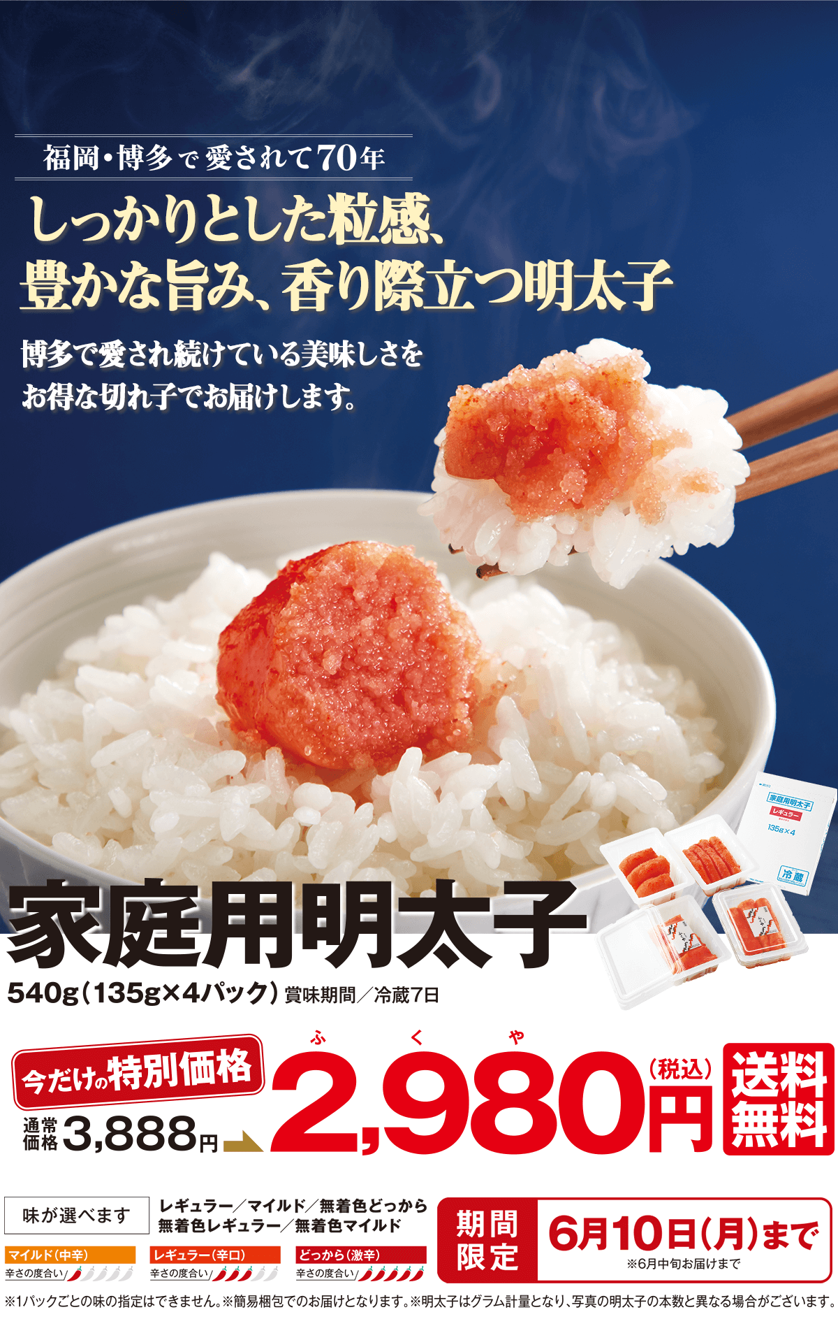 家庭用明太子