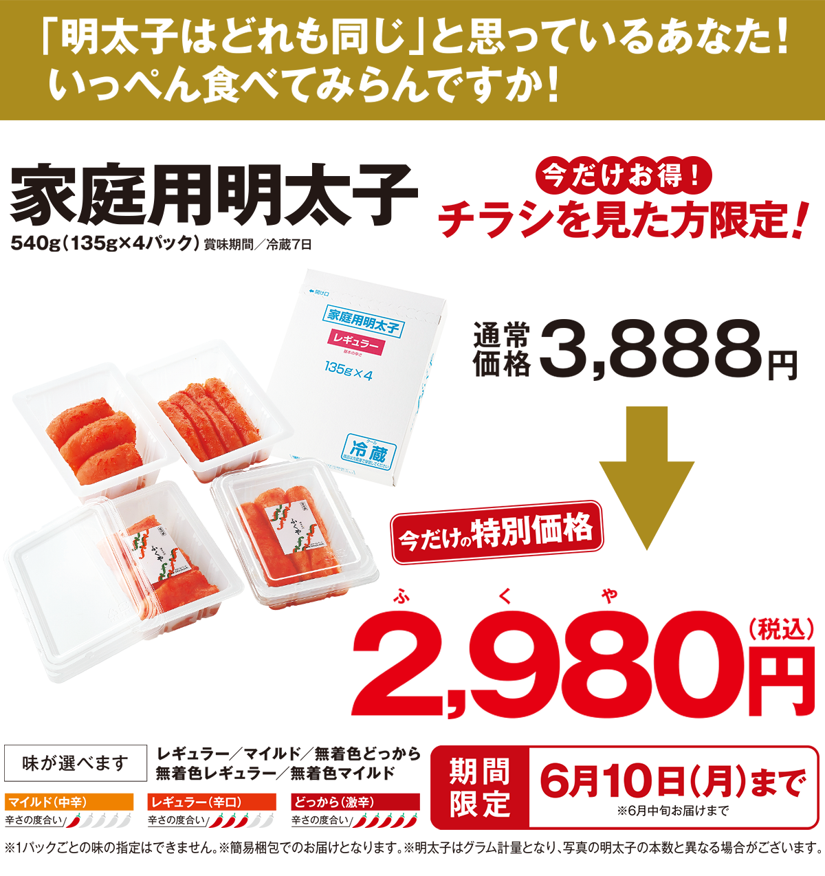 チラシを見た方限定