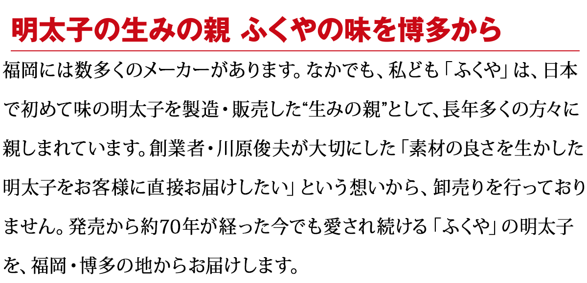 明太子の生みの親