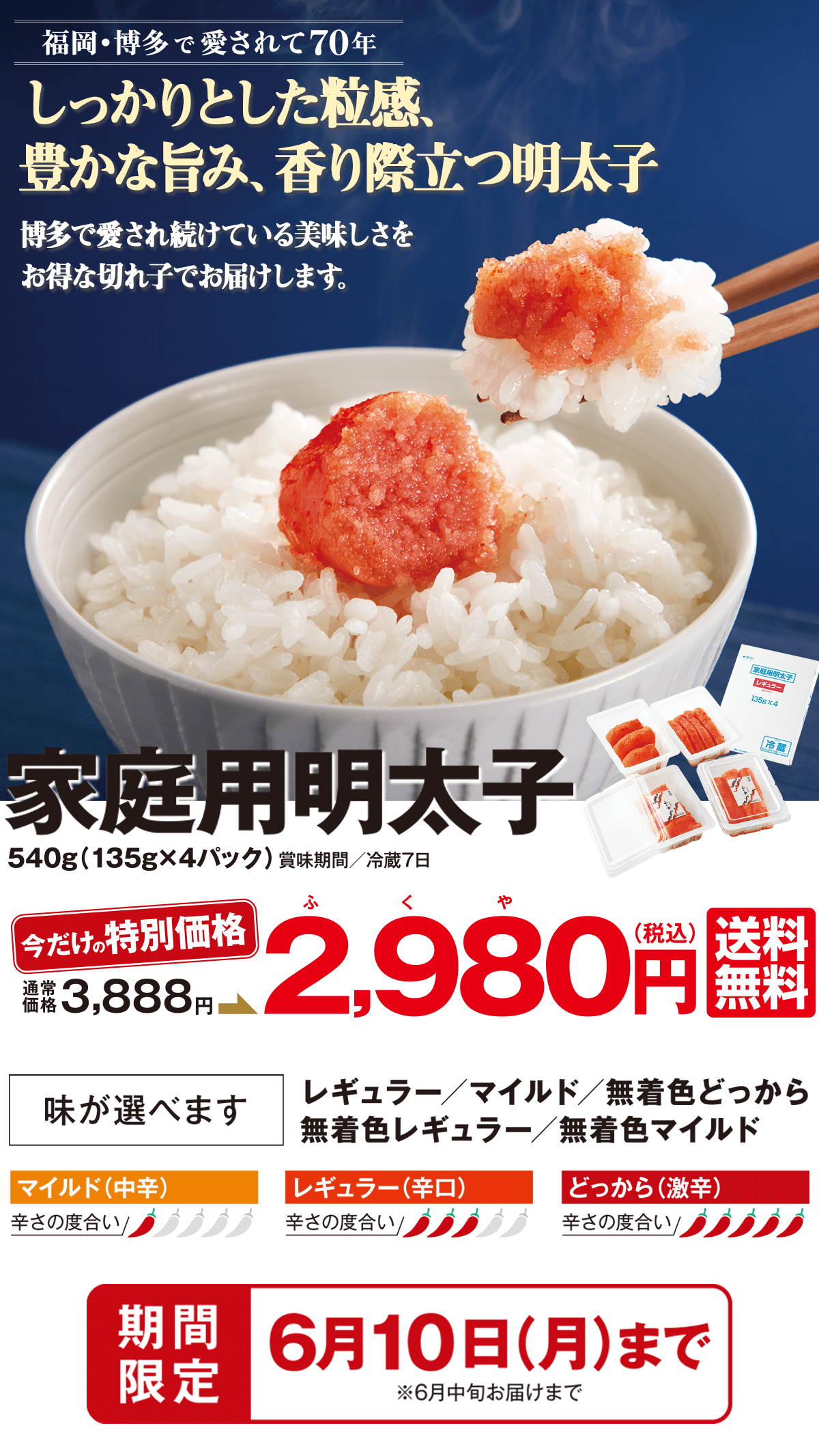 家庭用明太子
