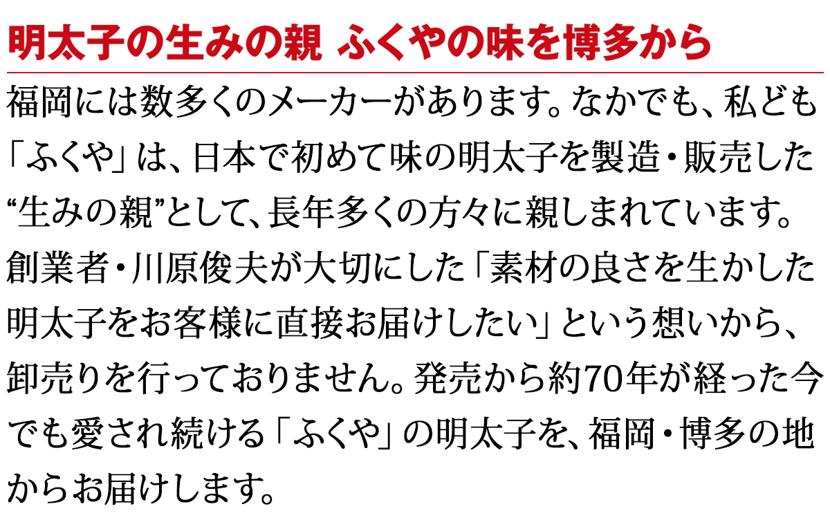 明太子の生みの親