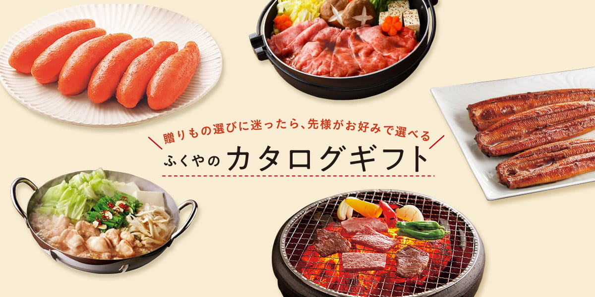 5月中旬発送 福やページ 300本 ふくやのカタログギフト | 味の明太子ふくや