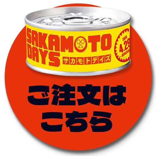 ご注文はこちら