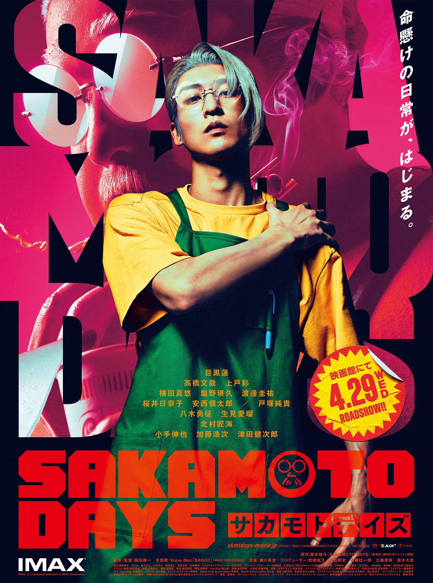 映画「 SAKAMOTO DAYS 」