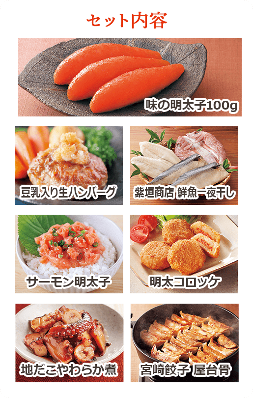セット内容