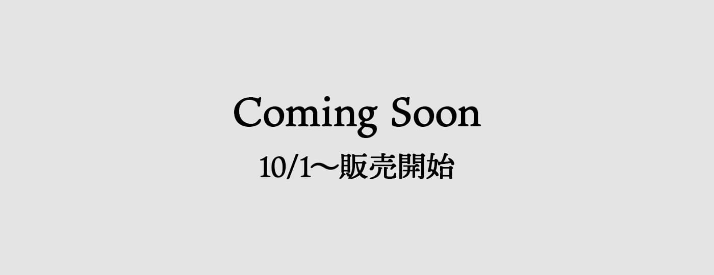 Coming Soon　10/1〜販売開始