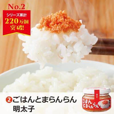 02_ごはんとまらんらん 明太子