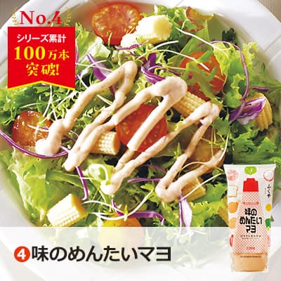 04_味のめんたいマヨ