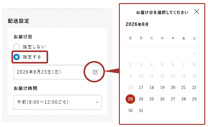 お届け日の確認方法