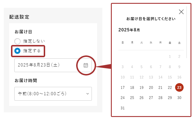 お届け日の確認方法