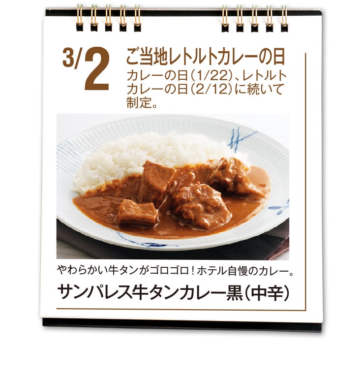 3/2ご当地レトルトカレーの日