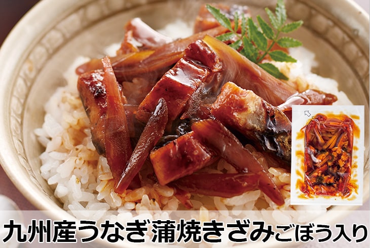 九州産うなぎ蒲焼きざみごぼう入り(10袋/20袋セット)