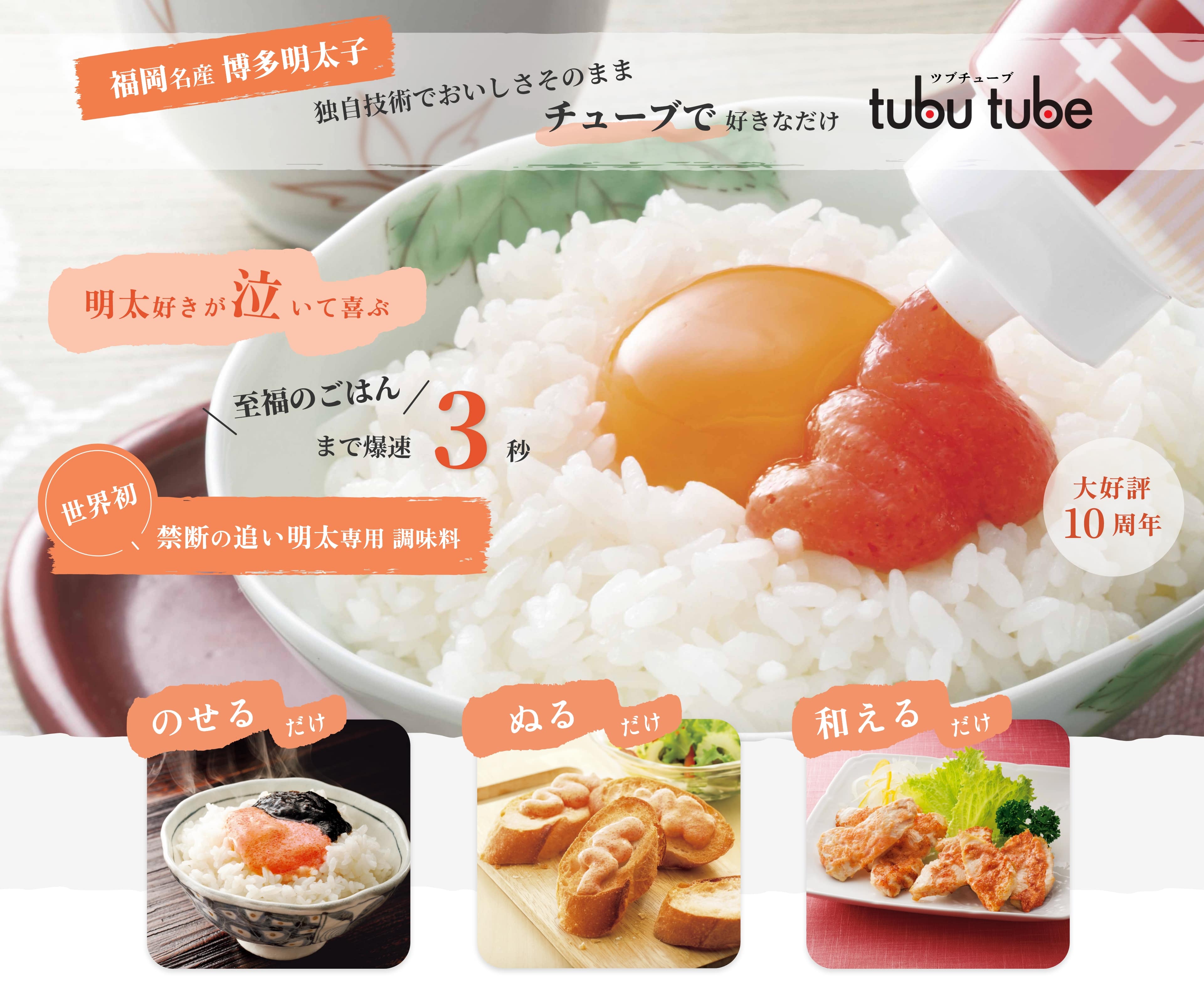 おいしさ選べる全7種類！チューブ入り明太子「tubu tube(ツブチューブ)」