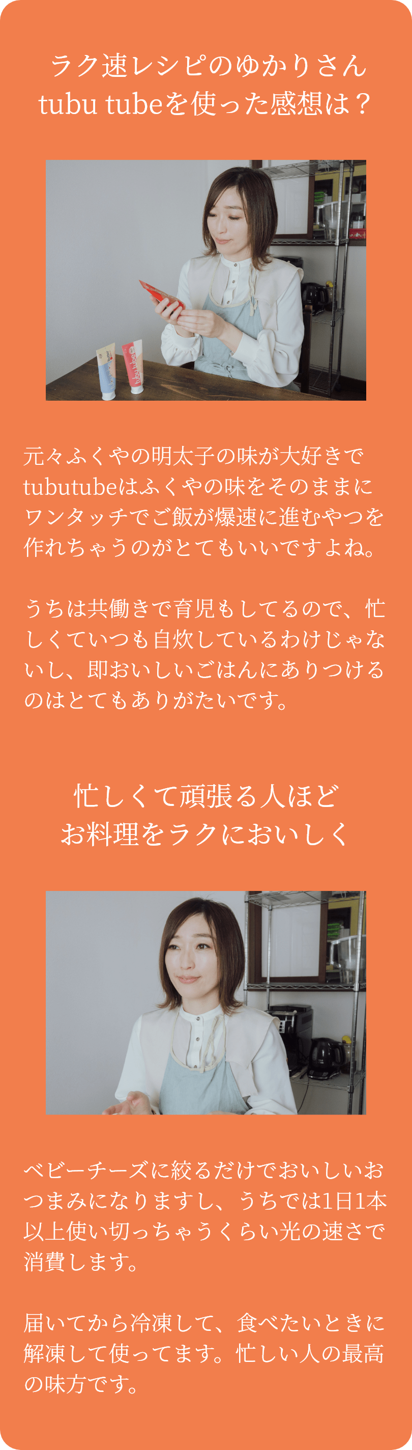 ラク速レシピのゆかりさんtubutubeを使った感想は？