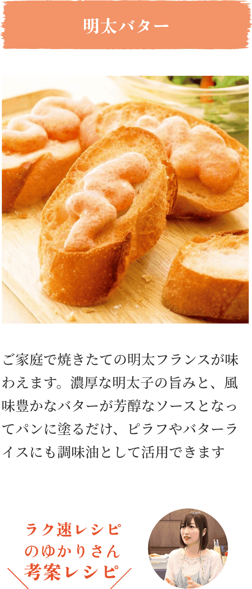 明太子×バター