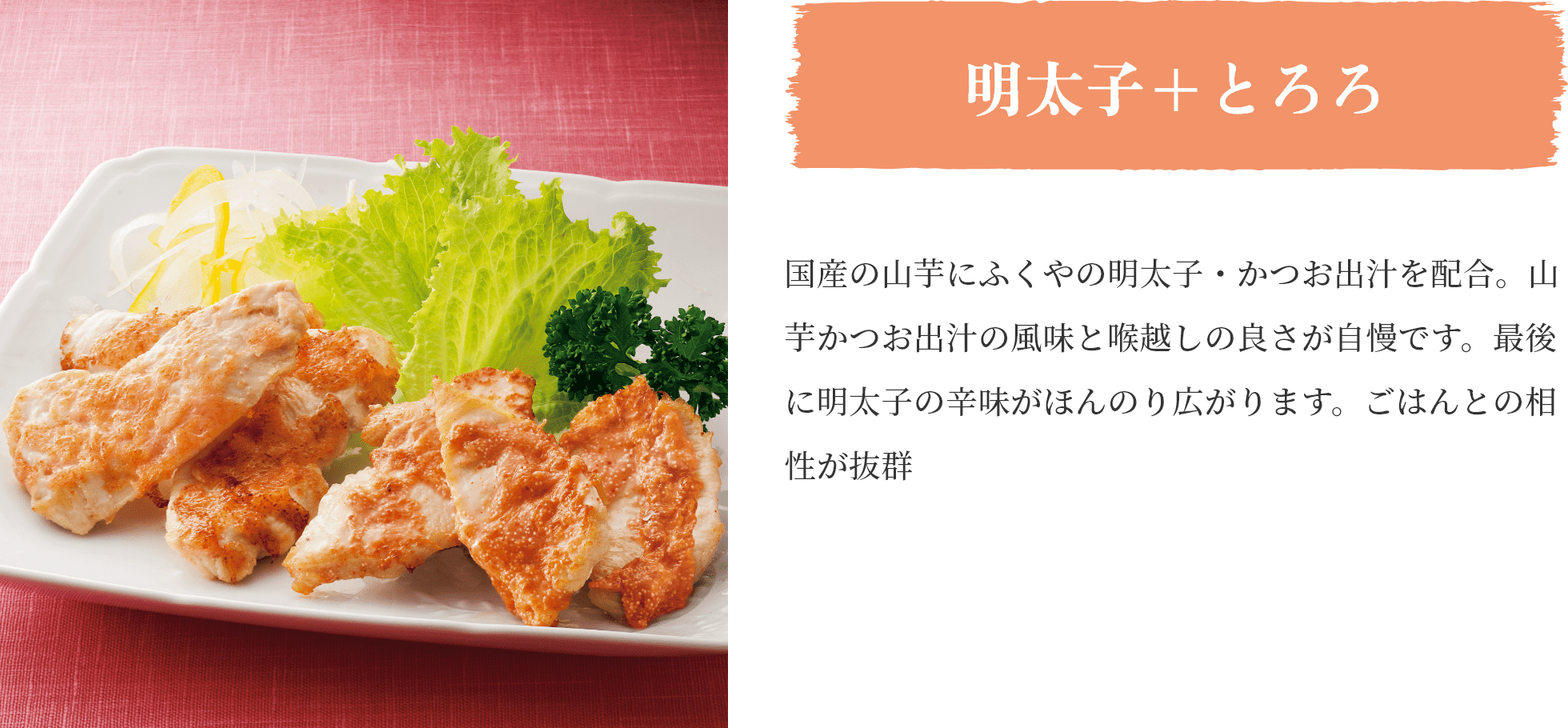 明太子+とろろ