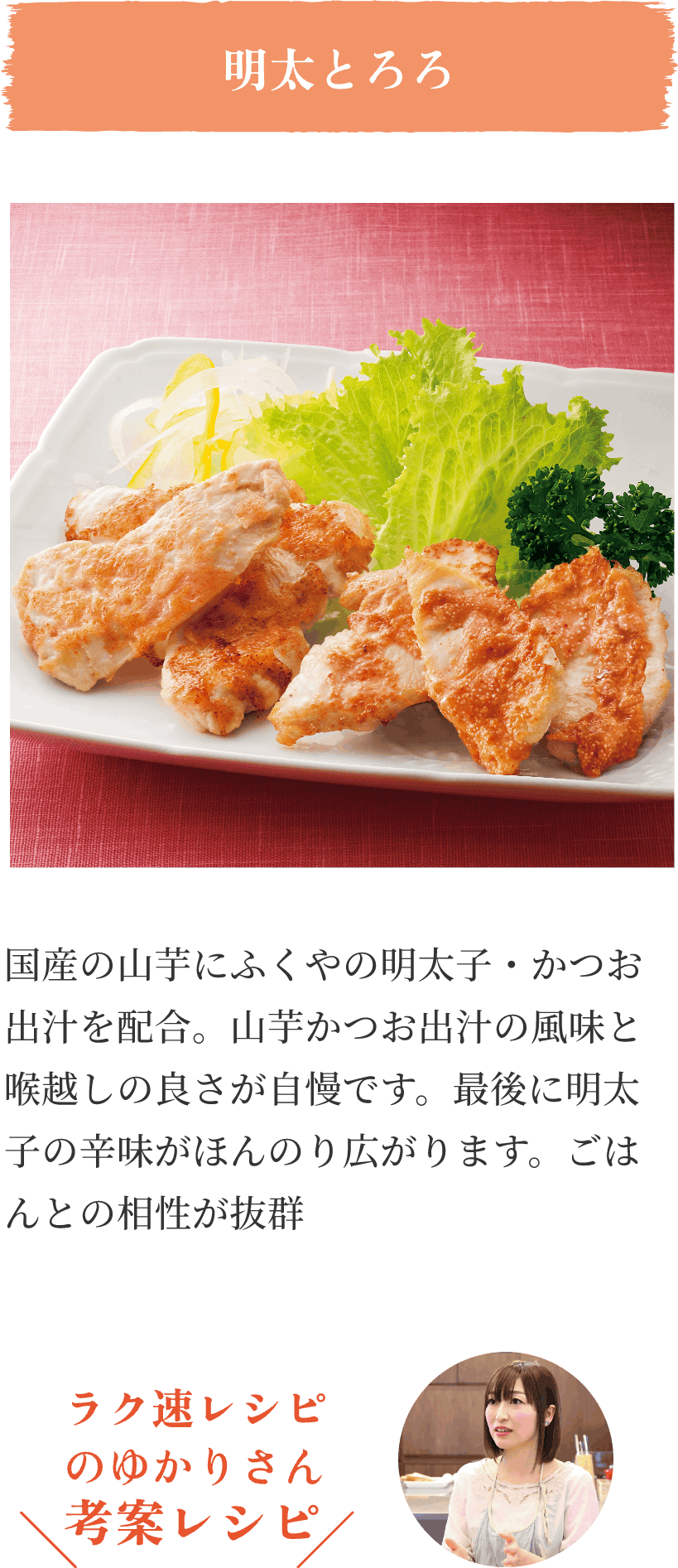 明太子+とろろ