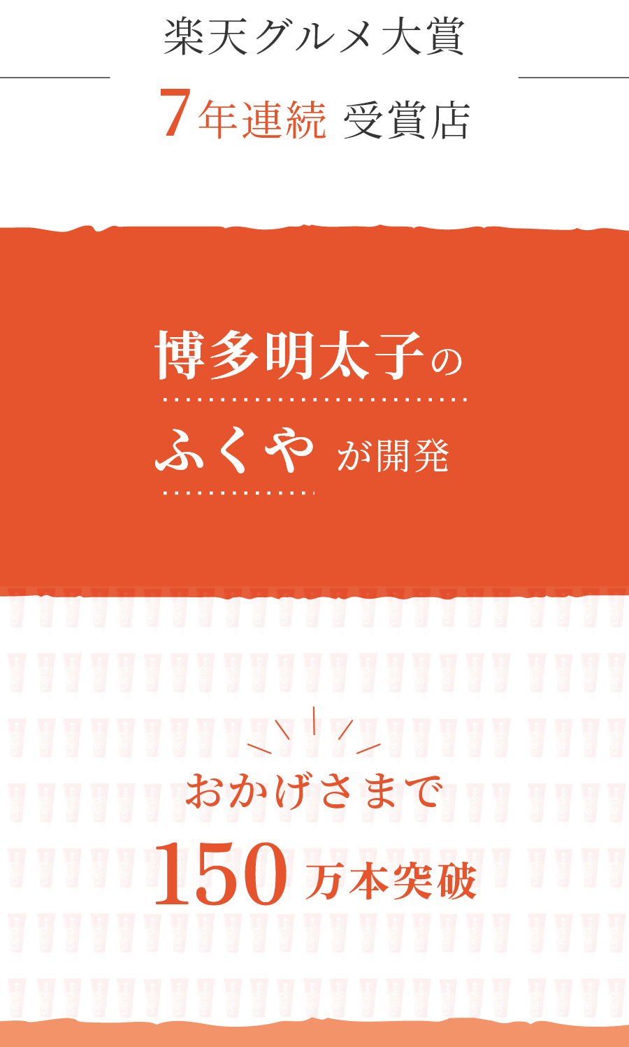 楽天グルメ大賞7年連続受賞店