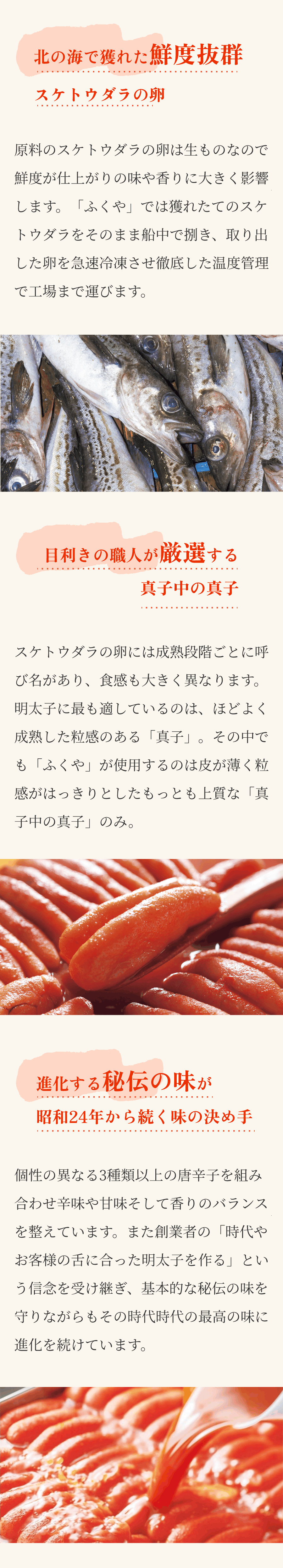ふくやの明太子のおいしさの秘密