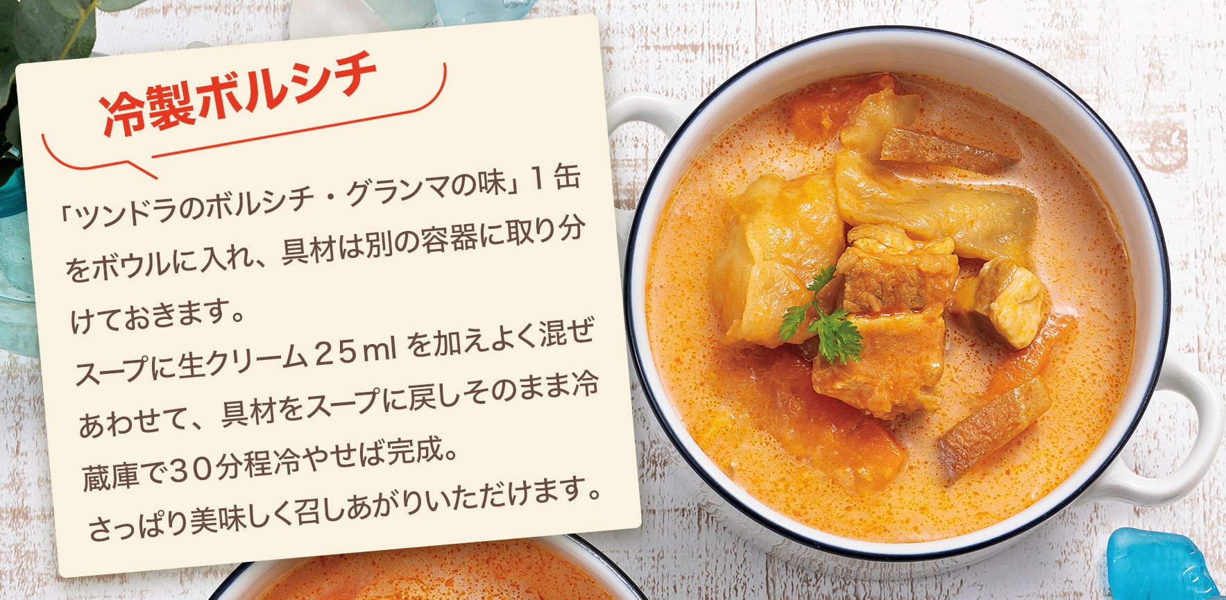 ロシアンスープ ツンドラ ボルシチ