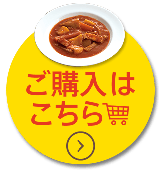 ご購入はこちら