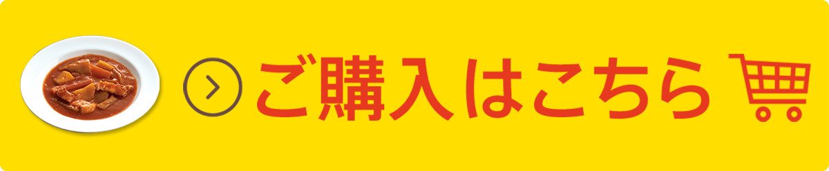 ご購入はこちら