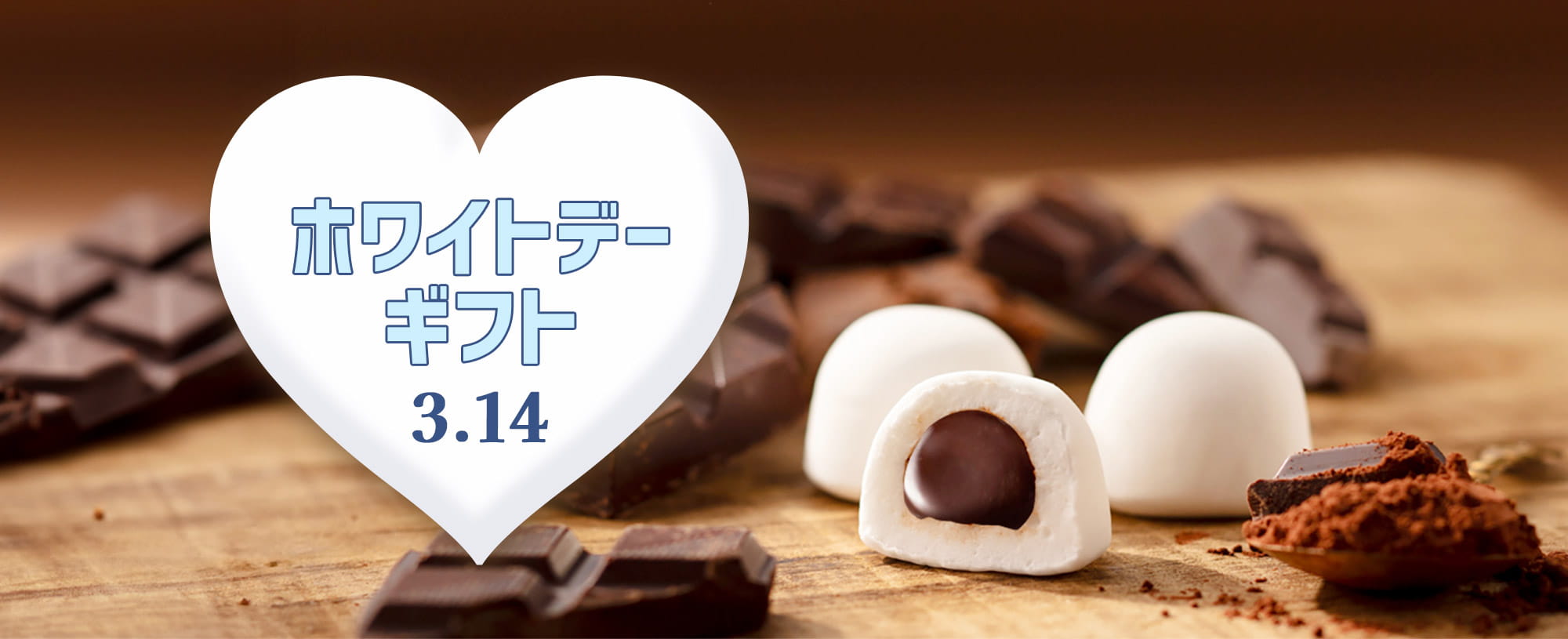 ホワイトデーギフト